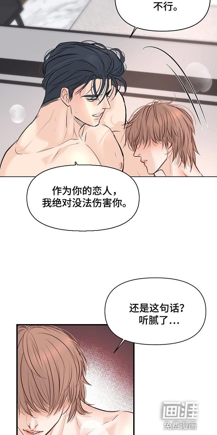第37章：讨厌的事情