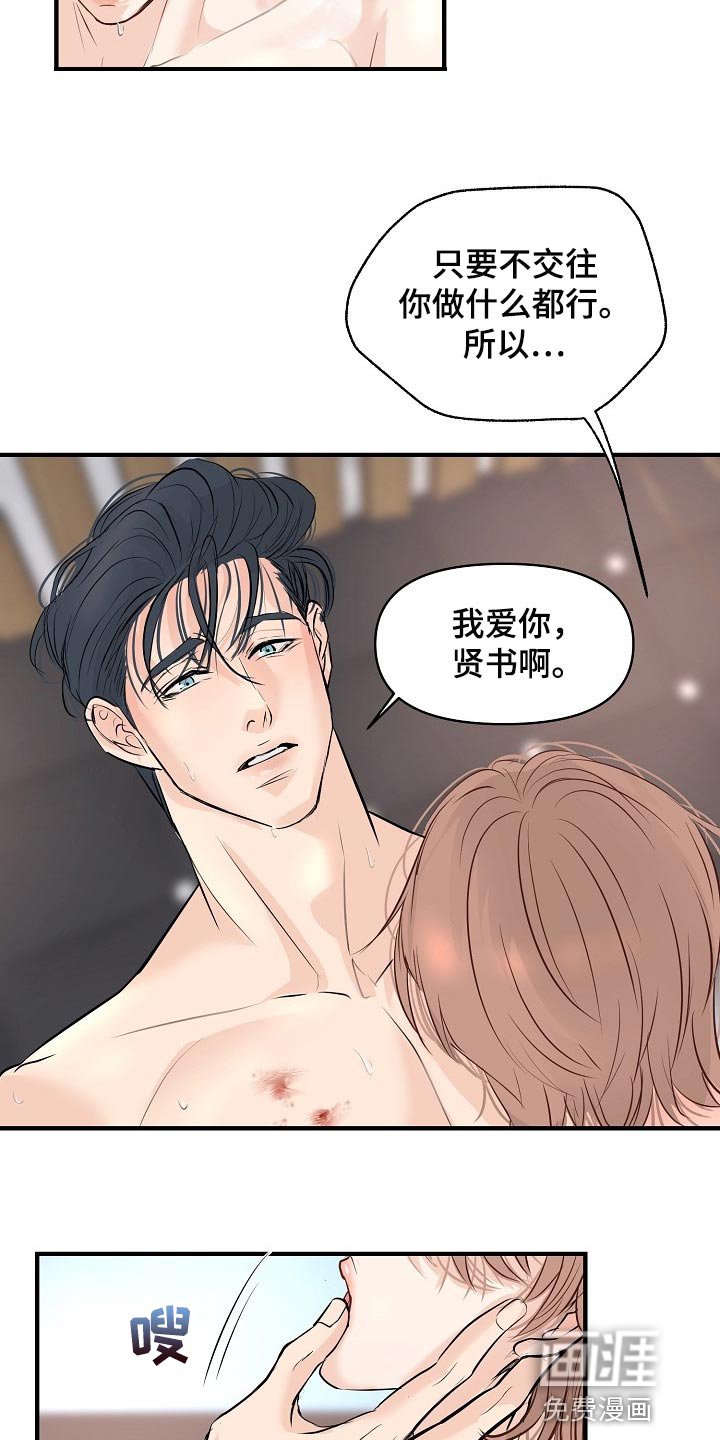 第37章：讨厌的事情