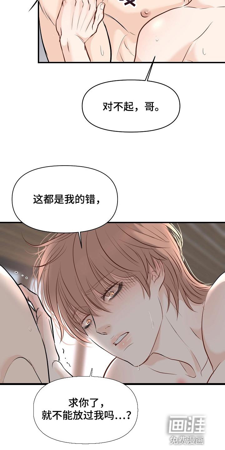 第37章：讨厌的事情
