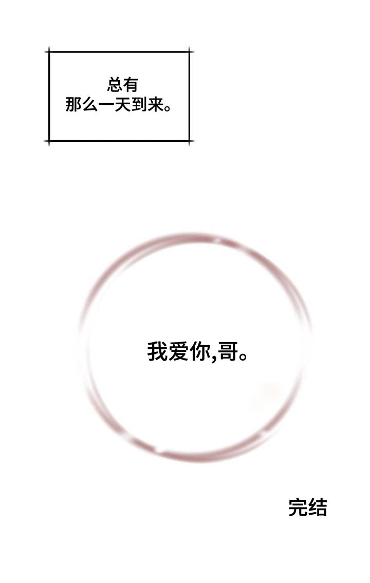 第39章：我爱你【完结】