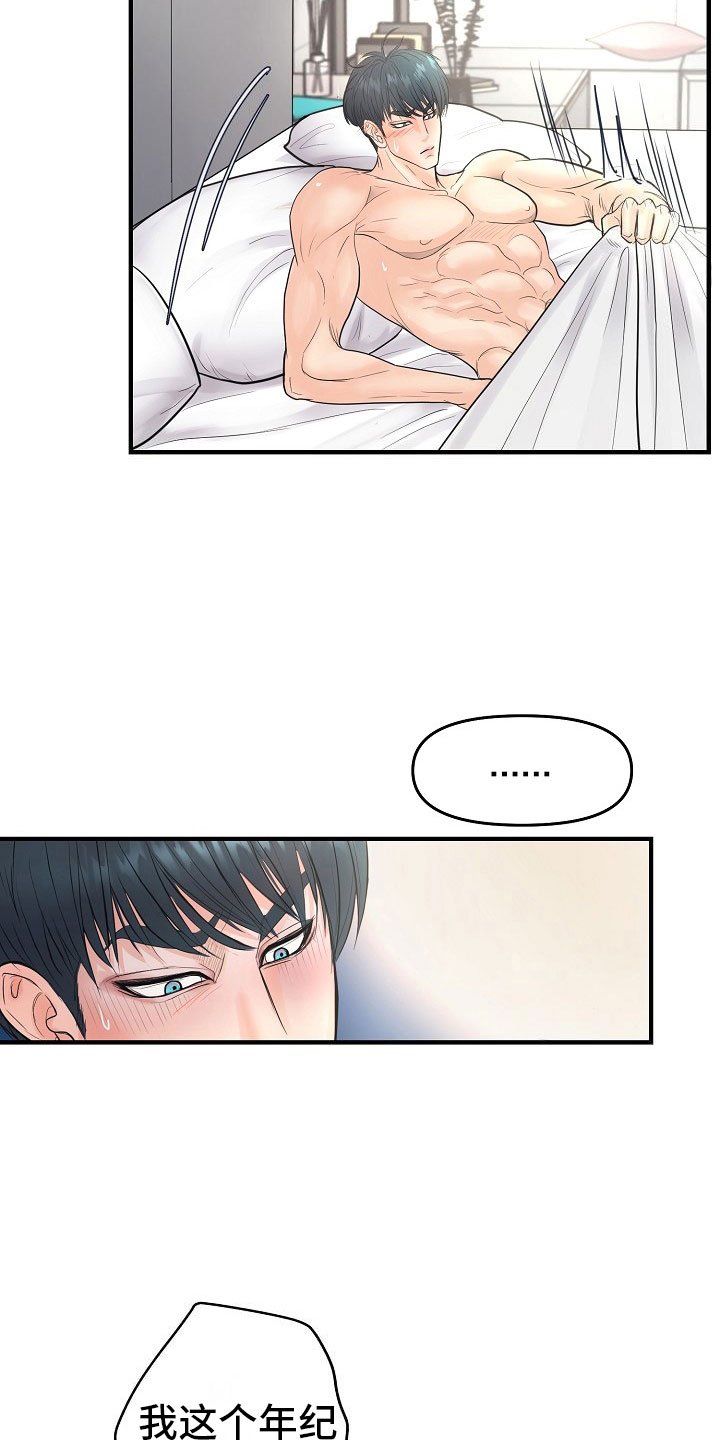 第4章：碍眼