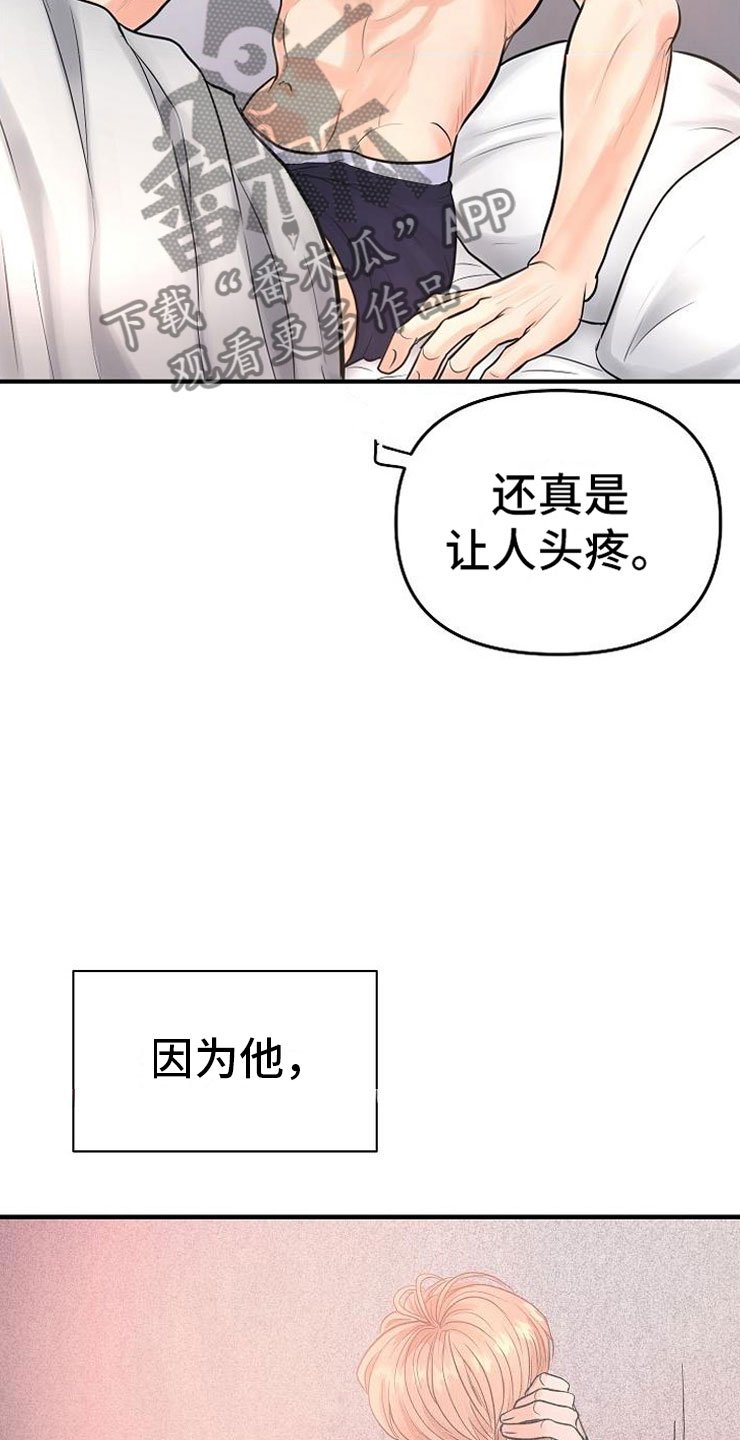 第4章：碍眼