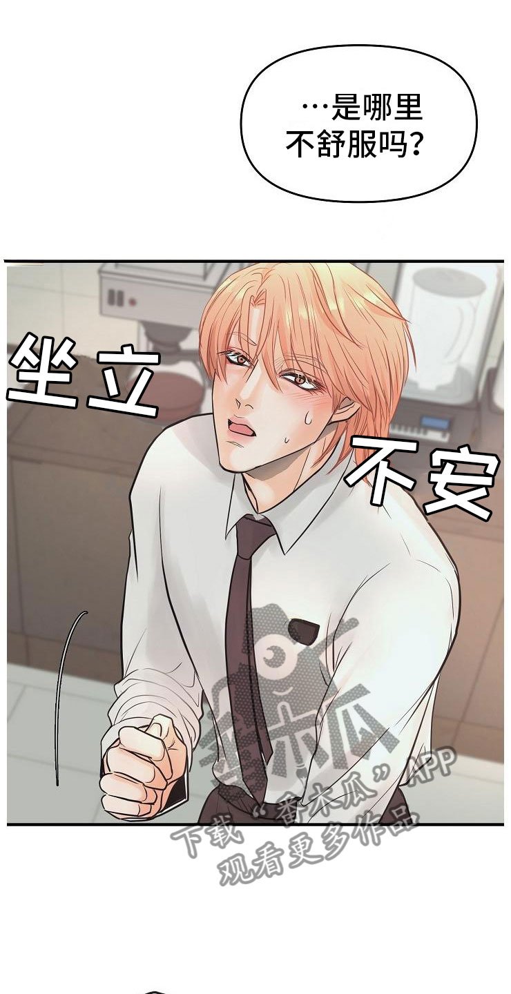 第4章：碍眼