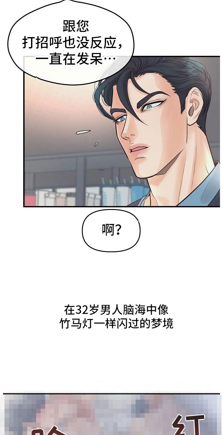 第4章：碍眼