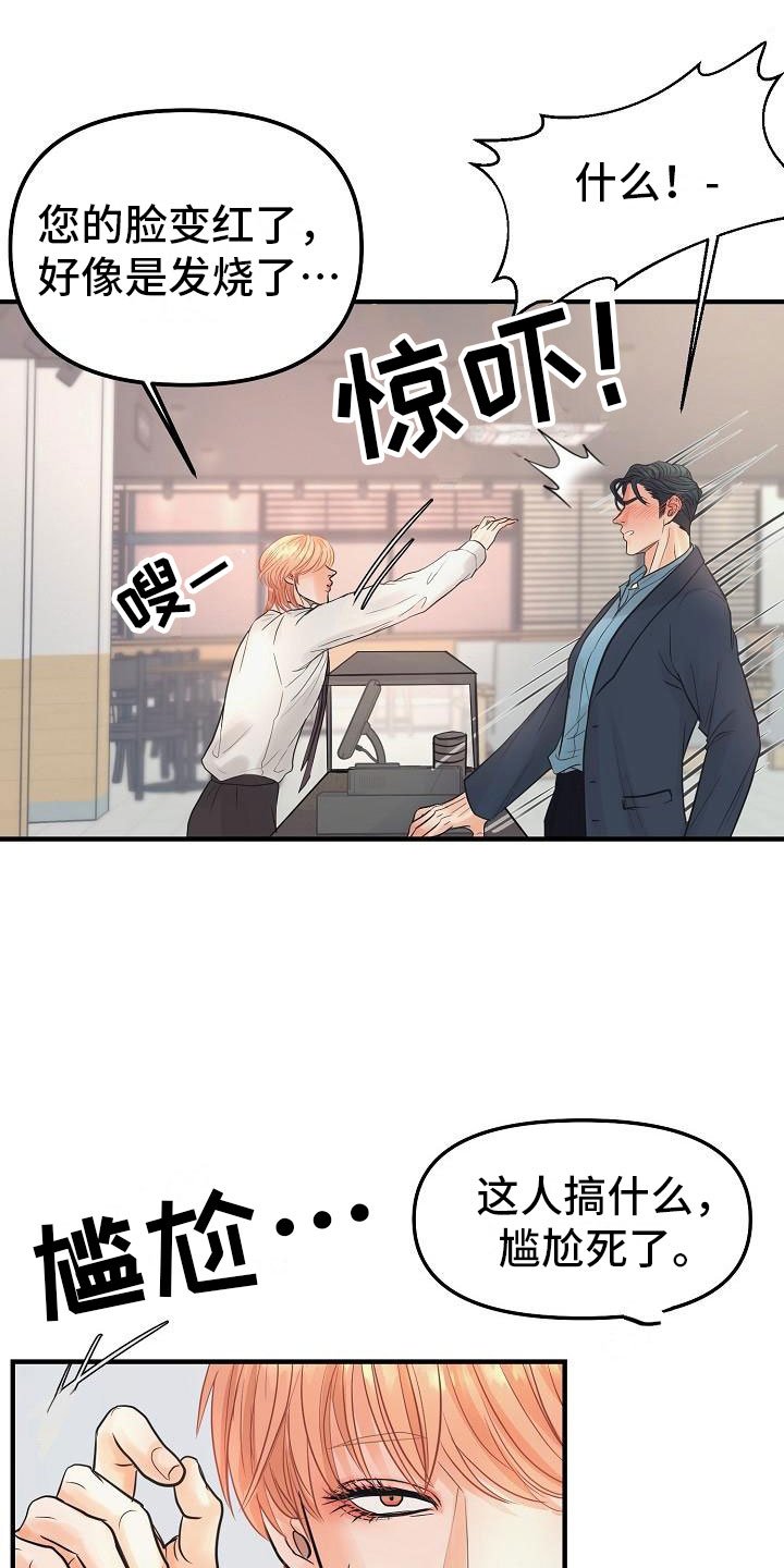 第4章：碍眼