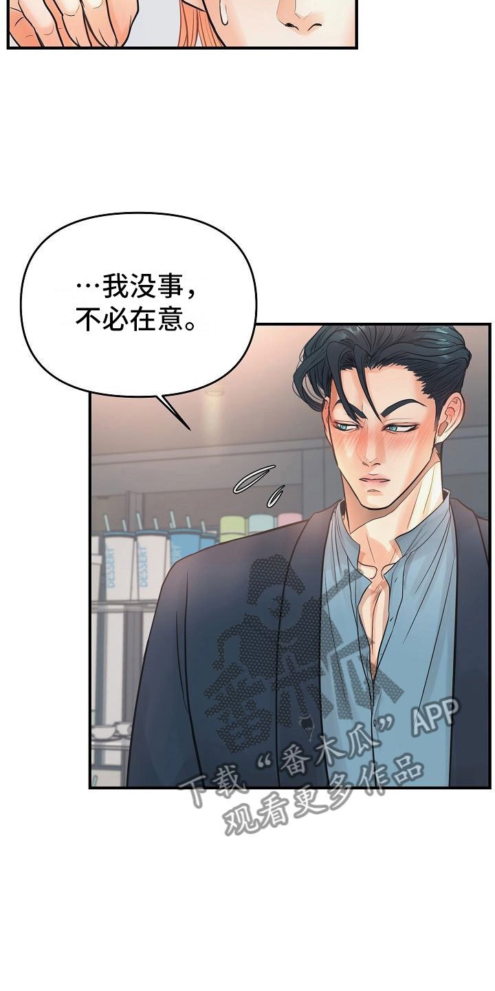 第4章：碍眼
