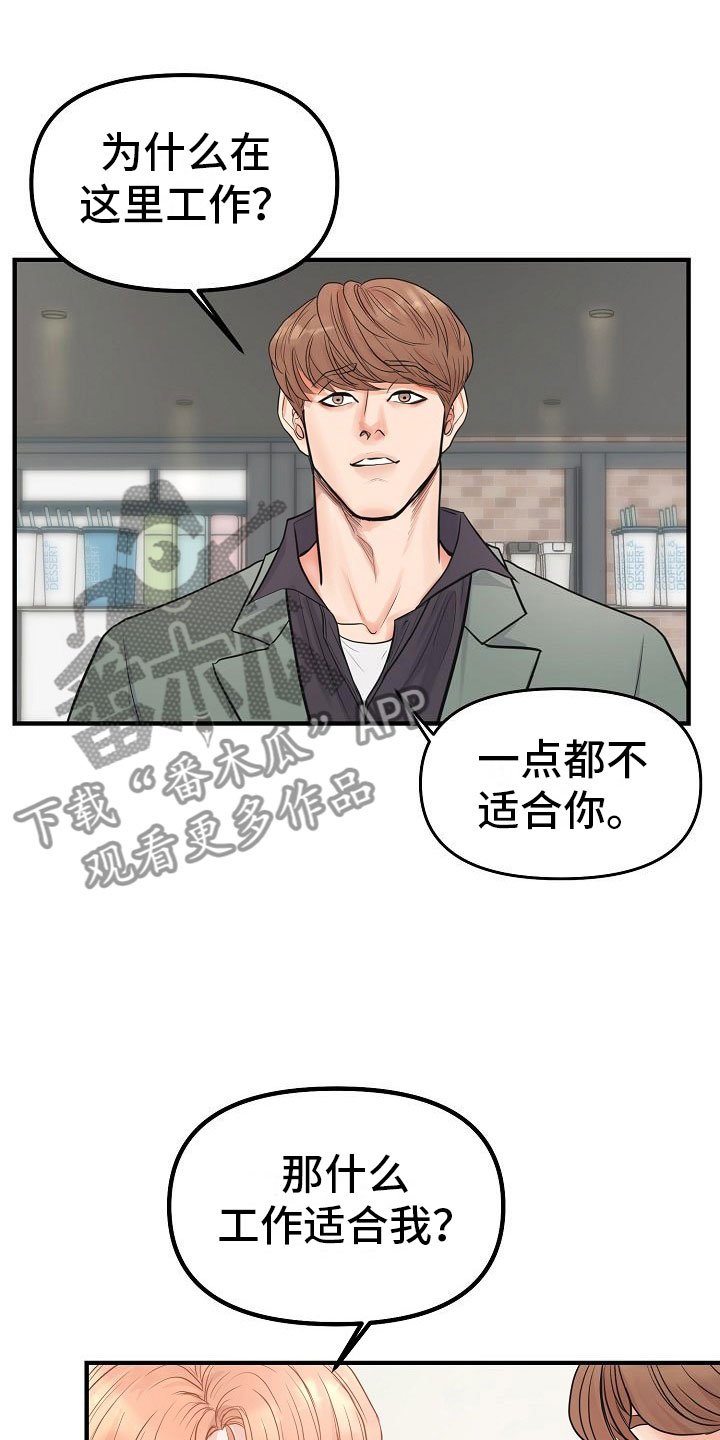 第4章：碍眼