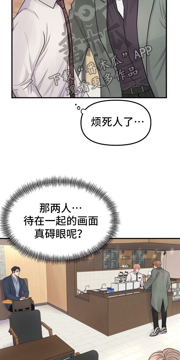 第4章：碍眼