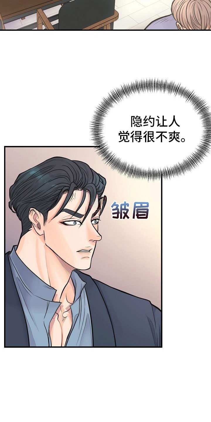 第4章：碍眼