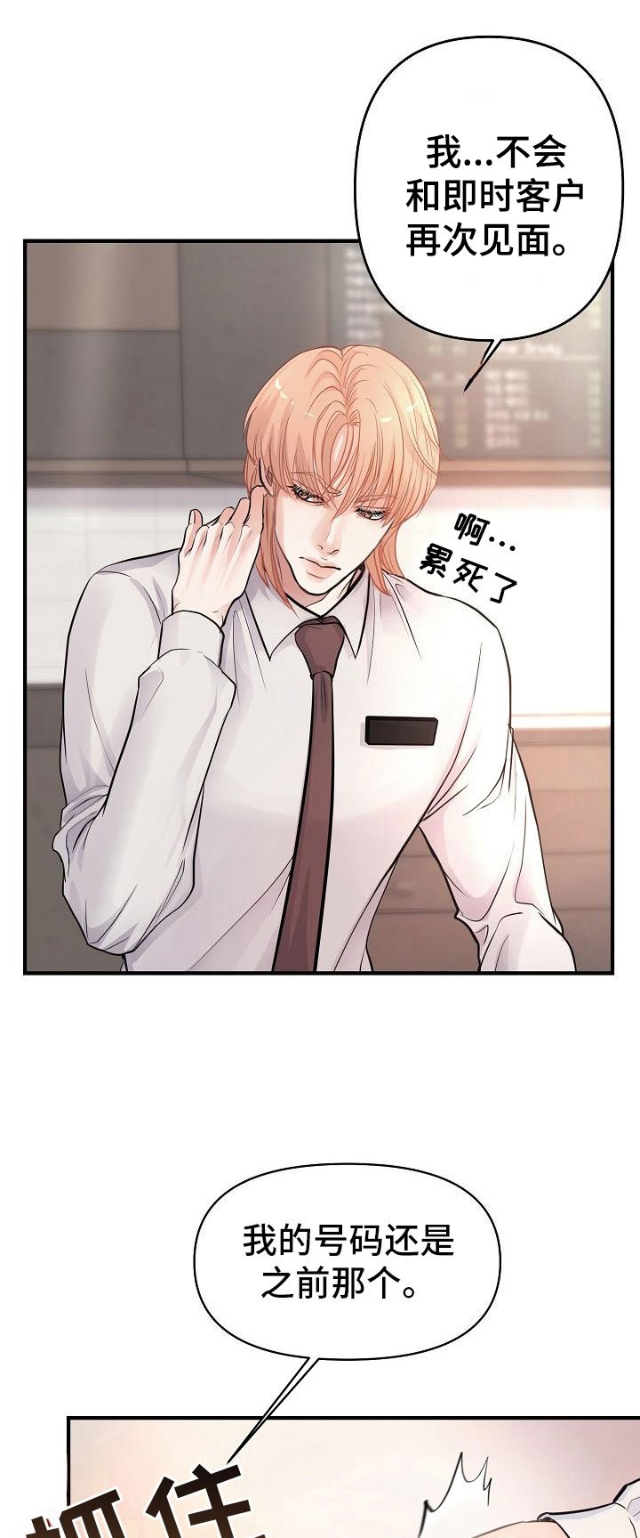 第6章：渣男