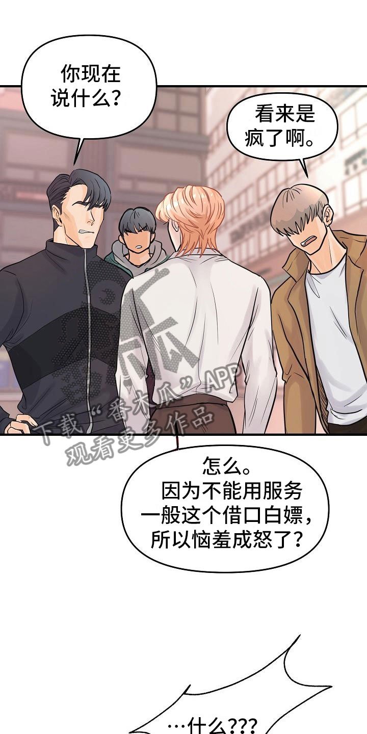 第6章：渣男