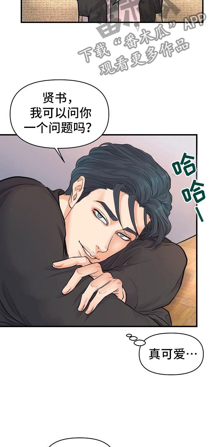 第8章：敞开心扉