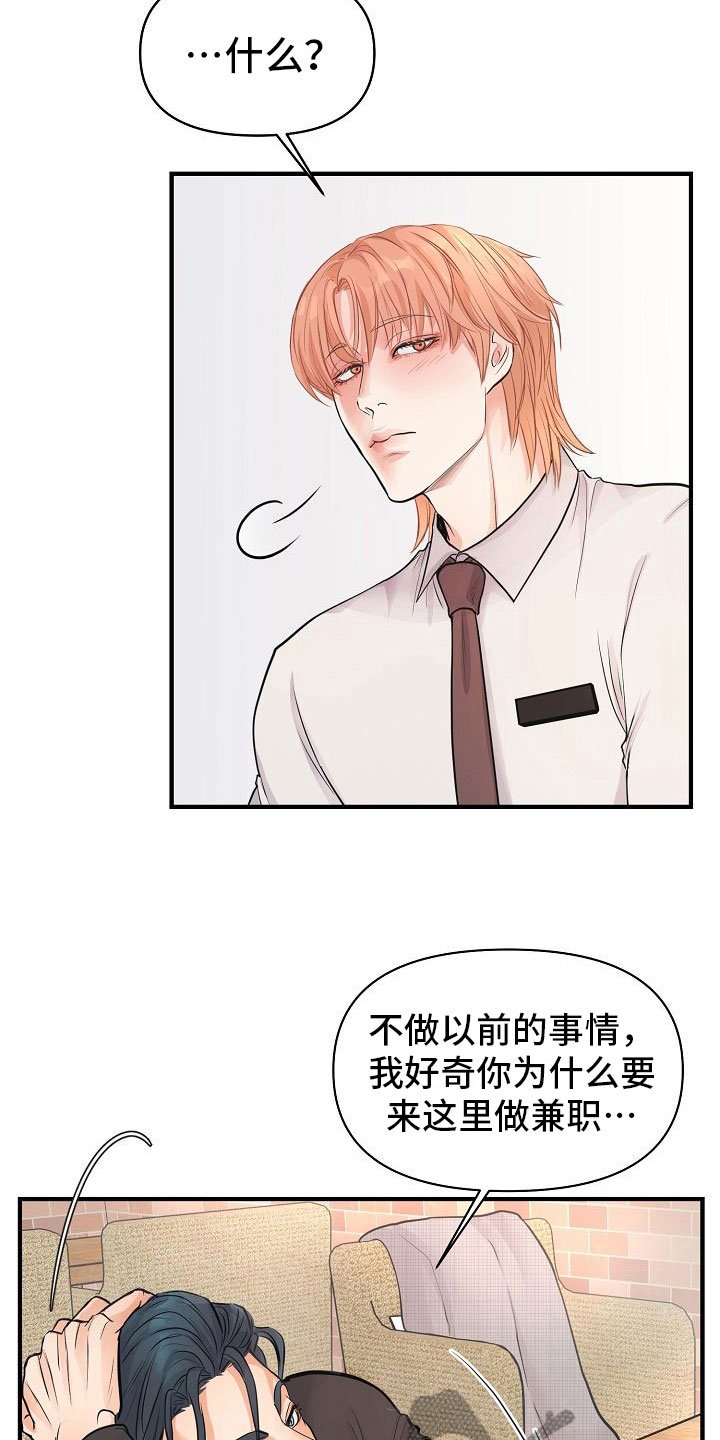第8章：敞开心扉