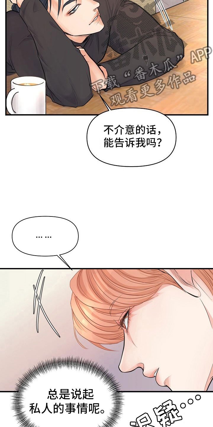 第8章：敞开心扉