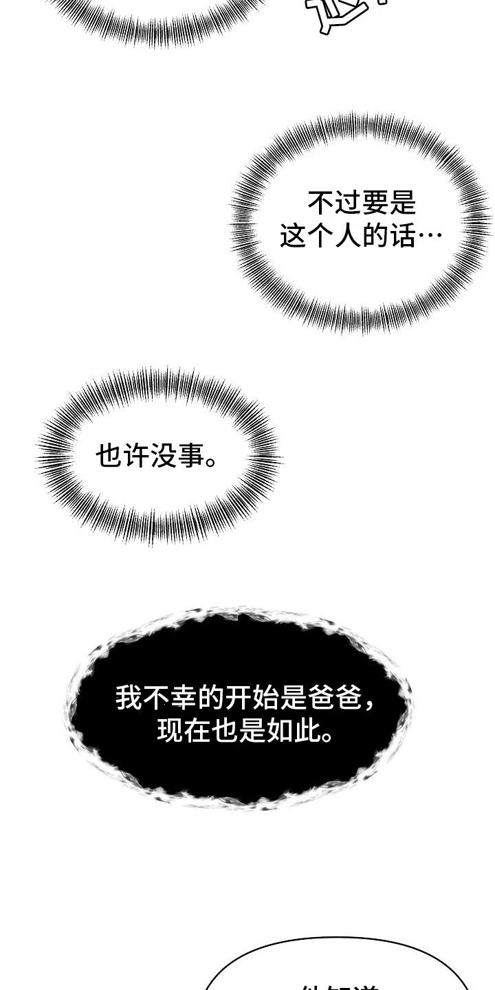 第8章：敞开心扉