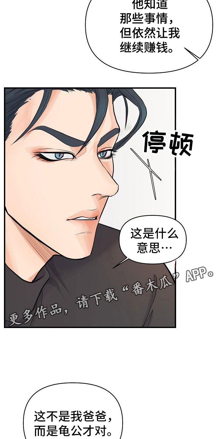 第8章：敞开心扉