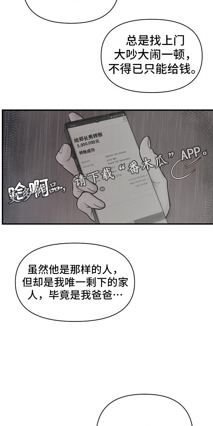 第8章：敞开心扉