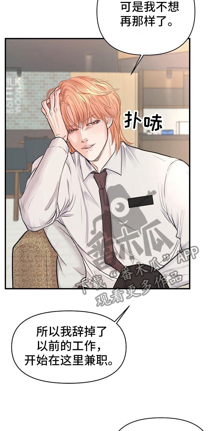 第8章：敞开心扉