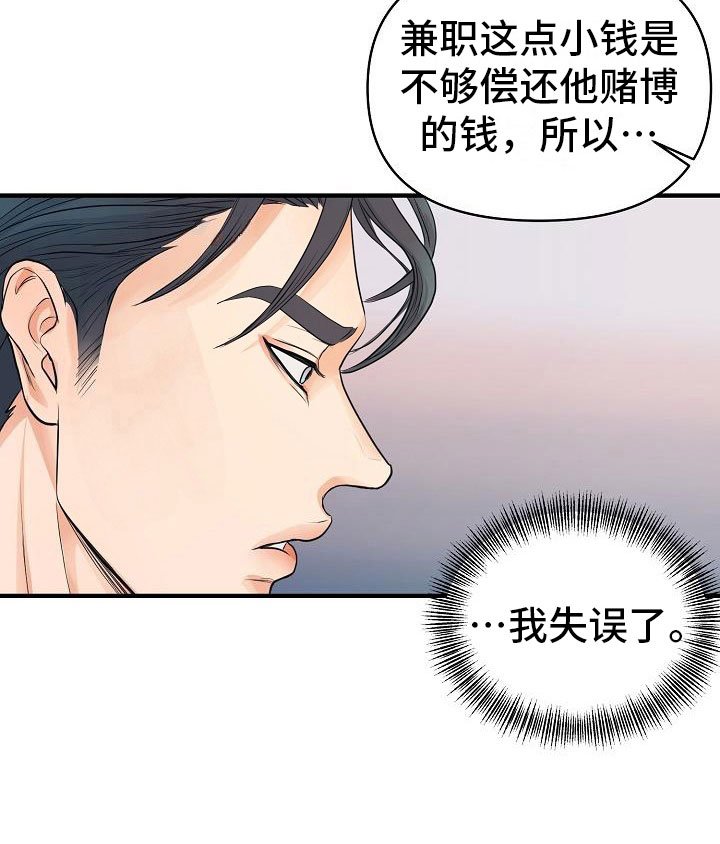 第8章：敞开心扉