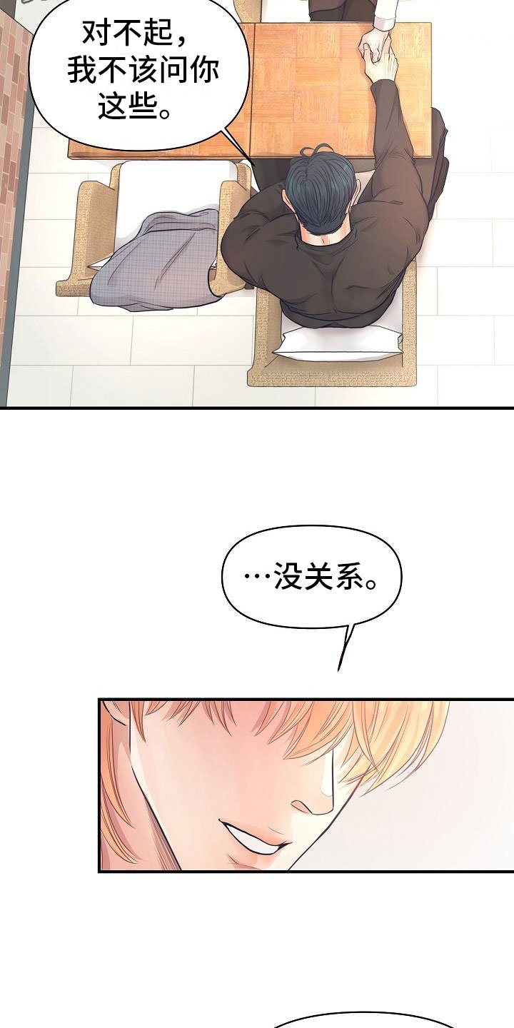 第8章：敞开心扉