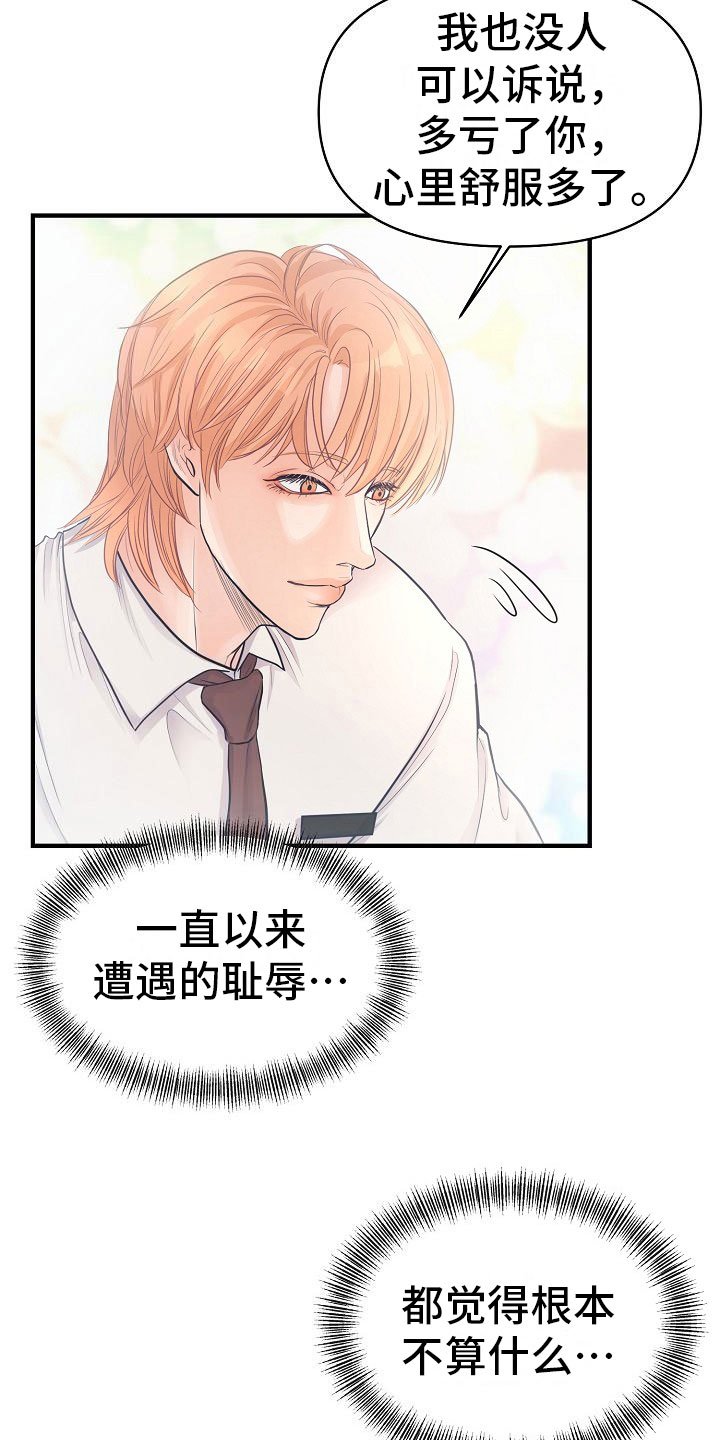 第8章：敞开心扉