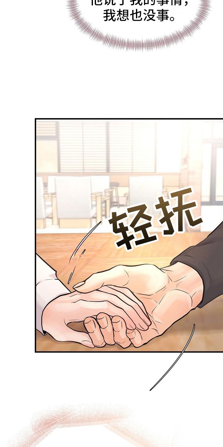 第8章：敞开心扉