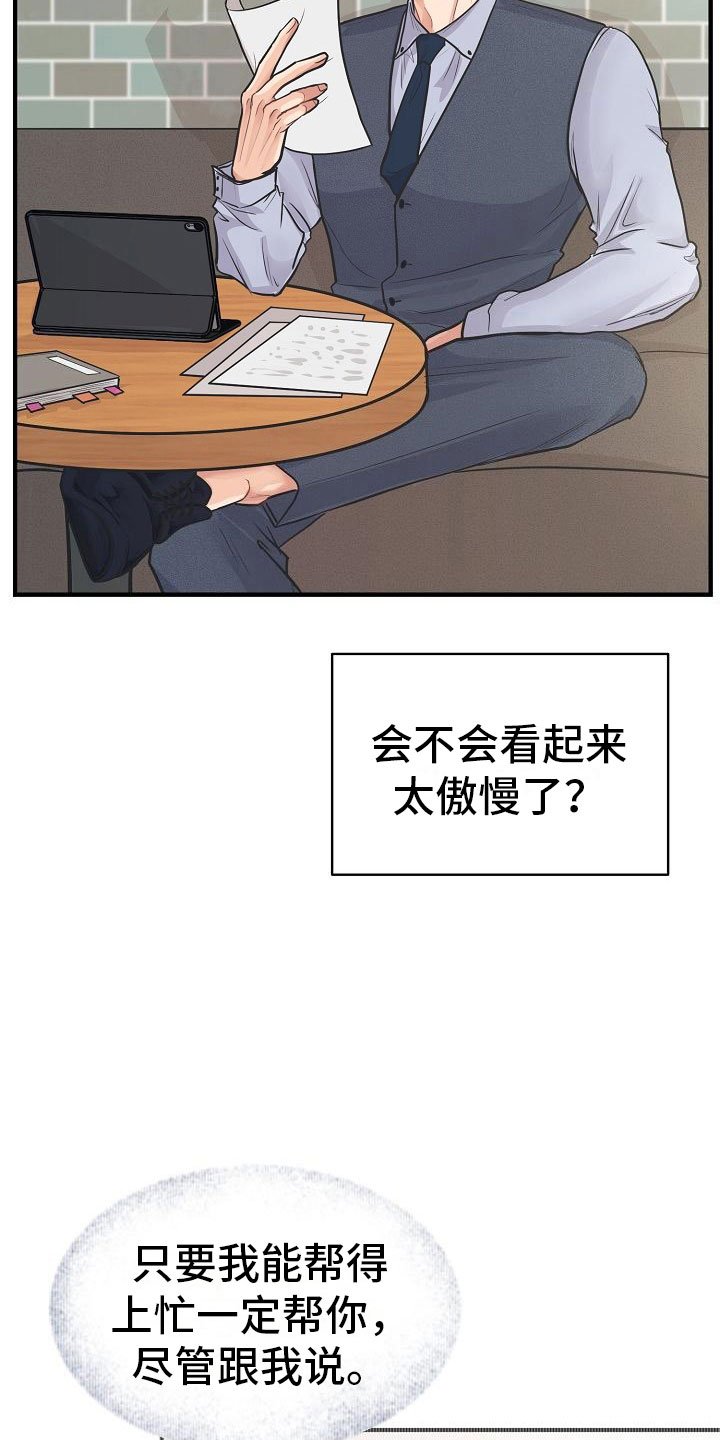 第8章：敞开心扉