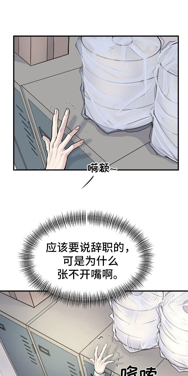 第8章：敞开心扉