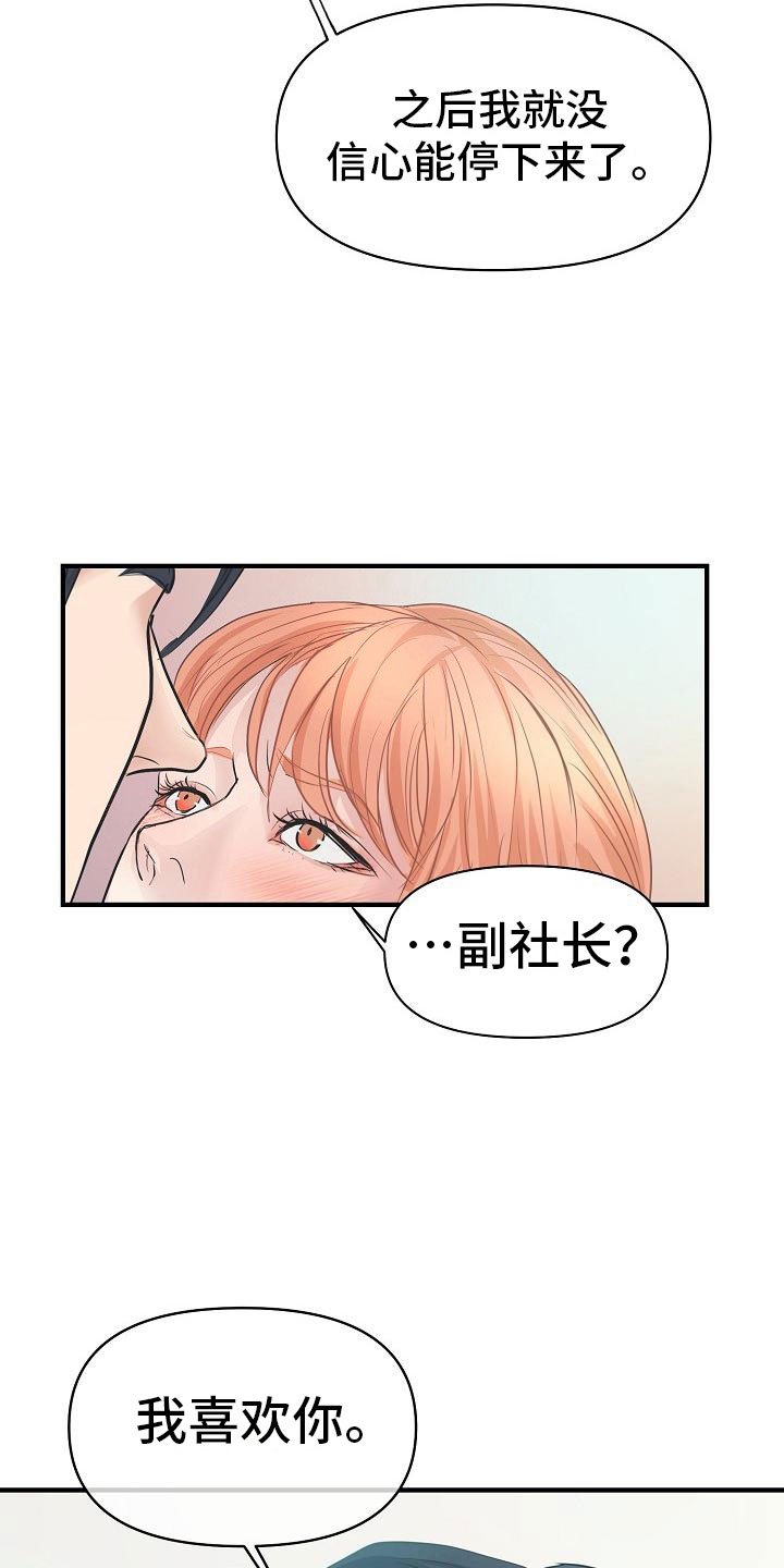 第8章：敞开心扉