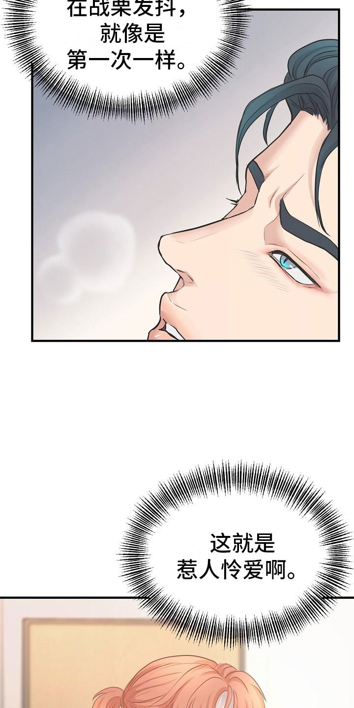 第9章：怜爱