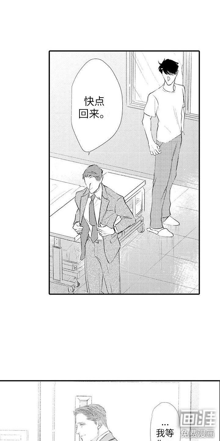 第14章：我等你 