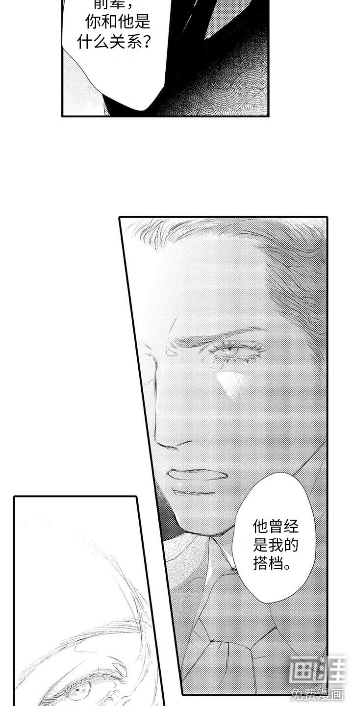 第15章：曾经的搭档