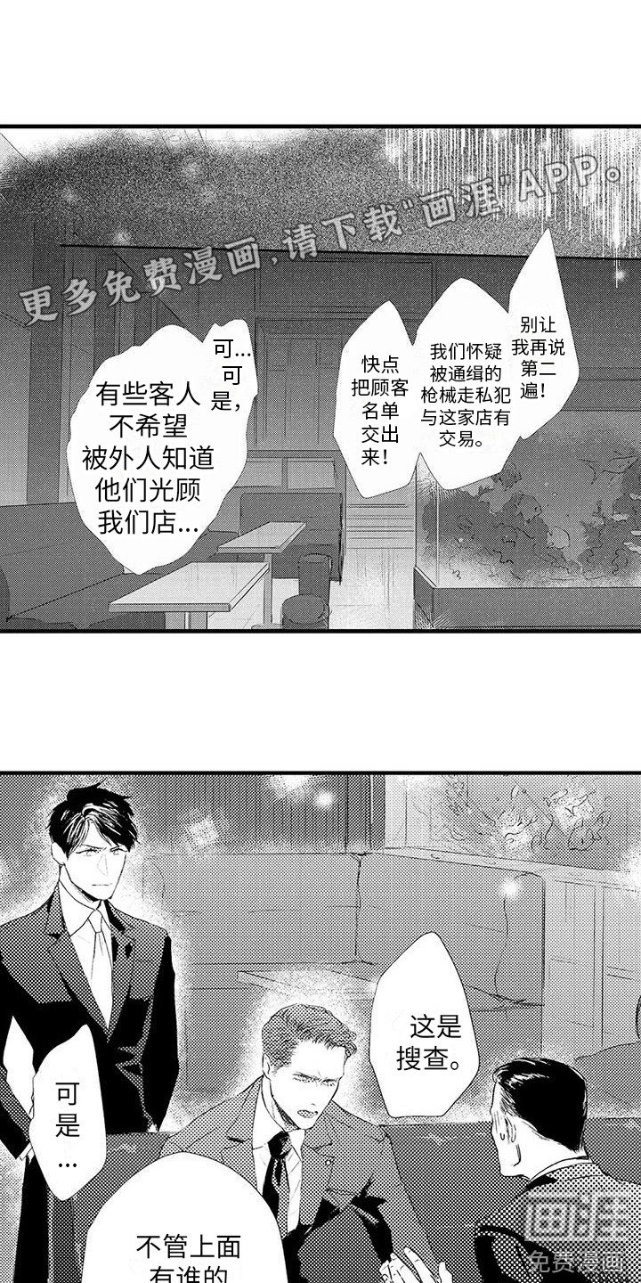 第7章：诋毁 