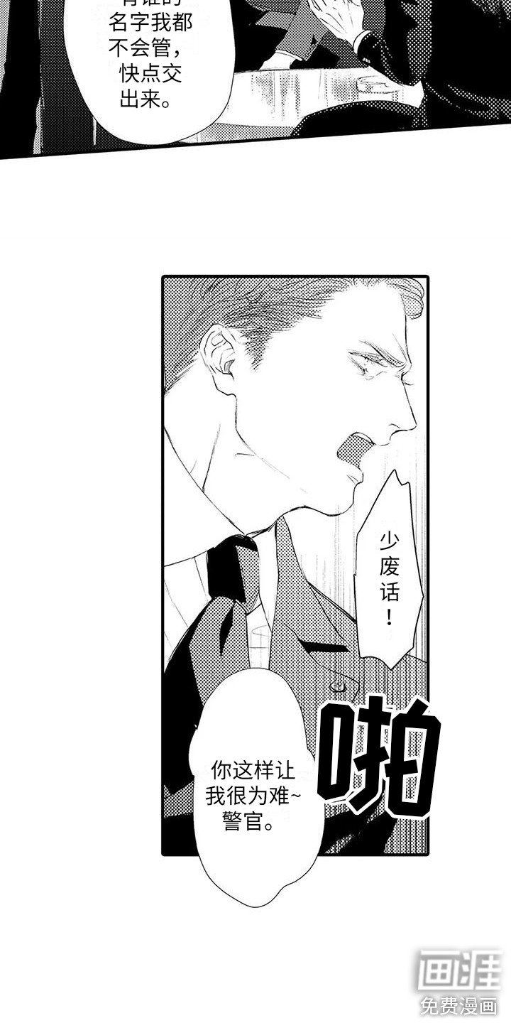 第7章：诋毁 