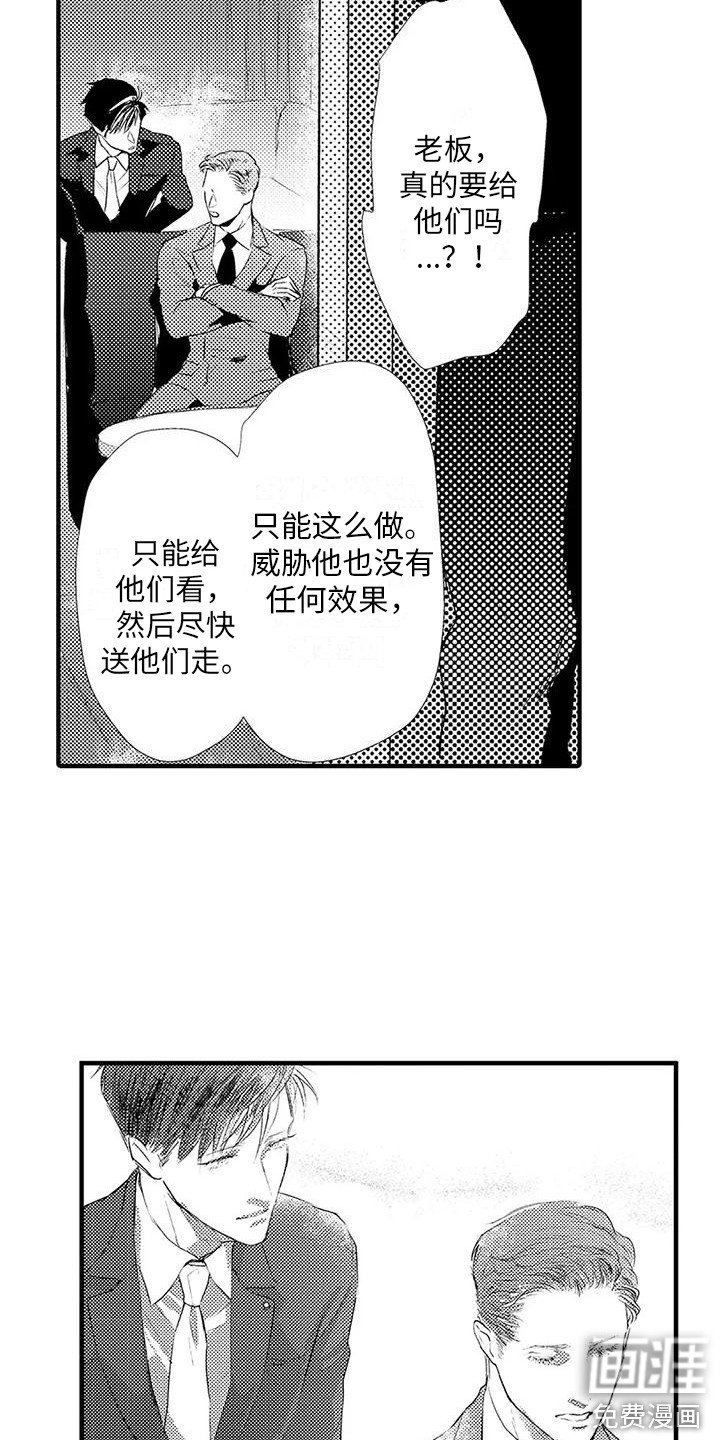 第7章：诋毁 