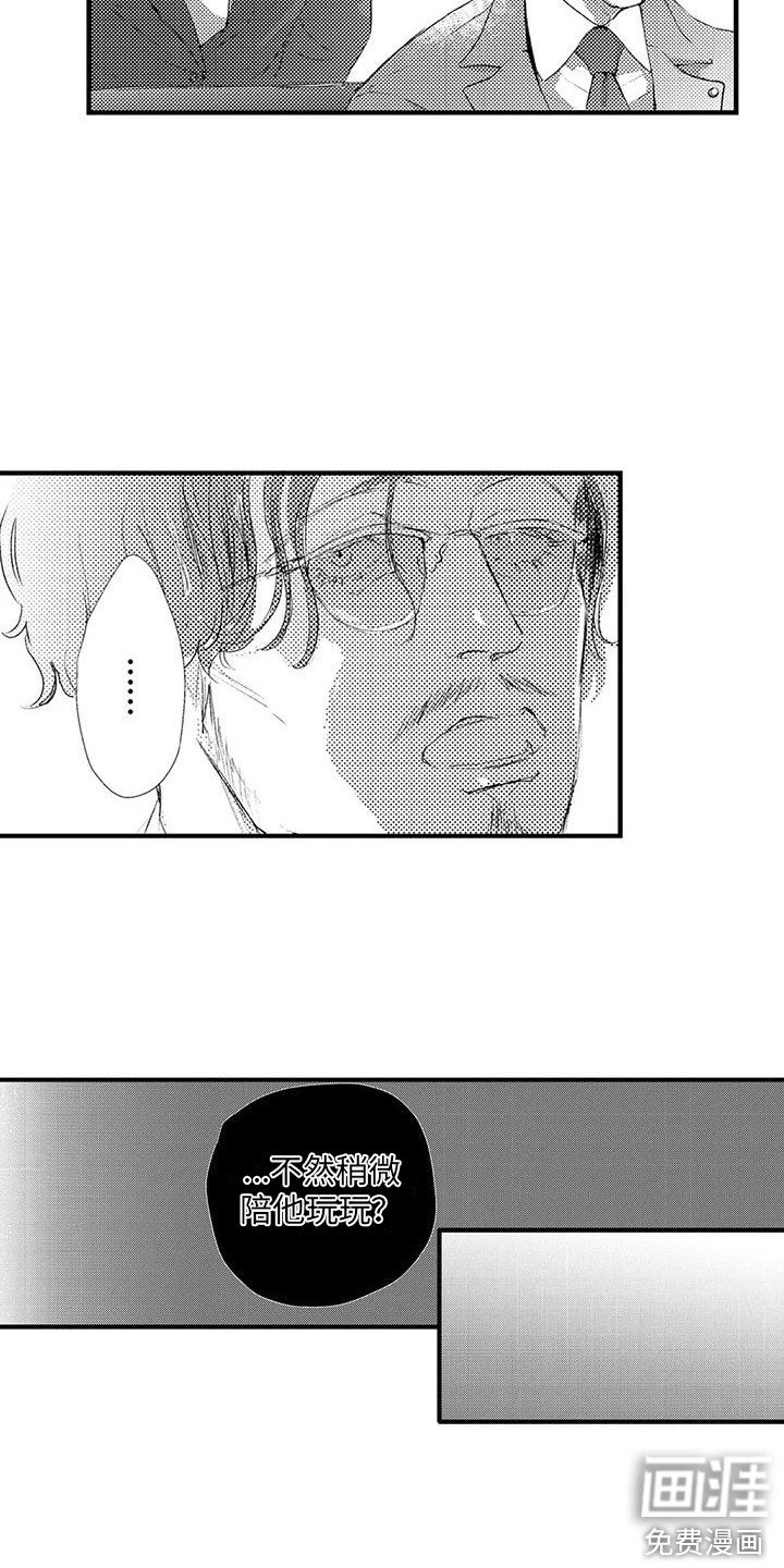 第7章：诋毁 