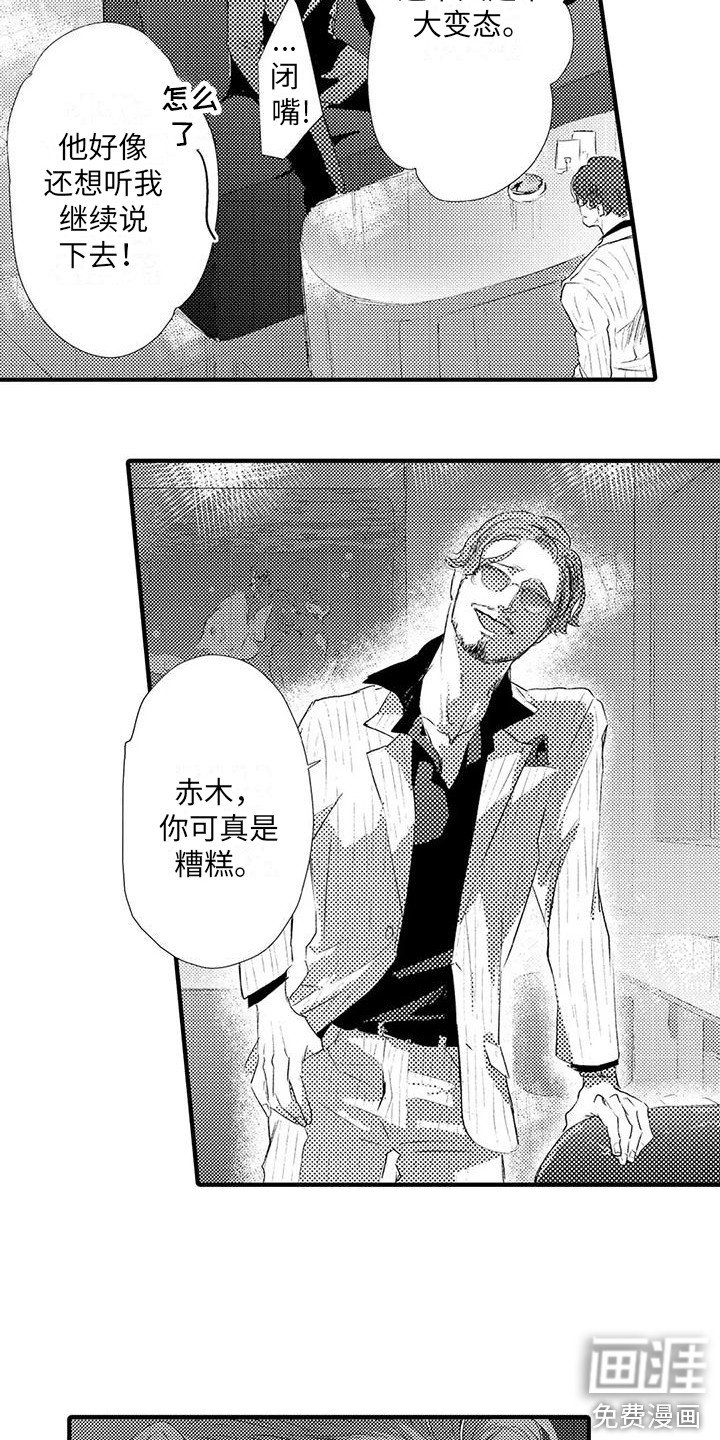 第7章：诋毁 