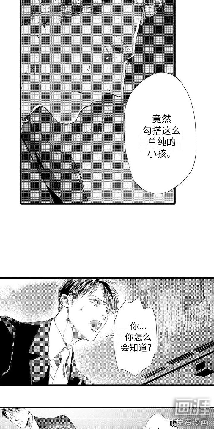 第7章：诋毁 