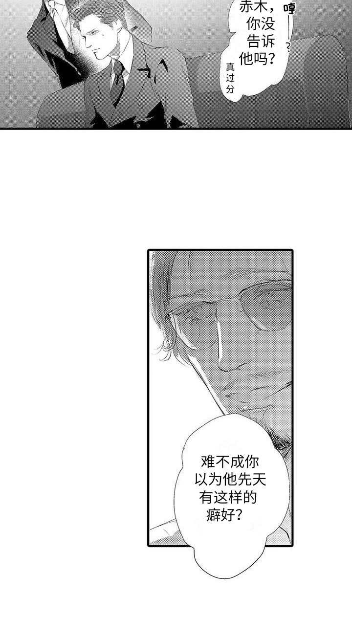 第7章：诋毁 