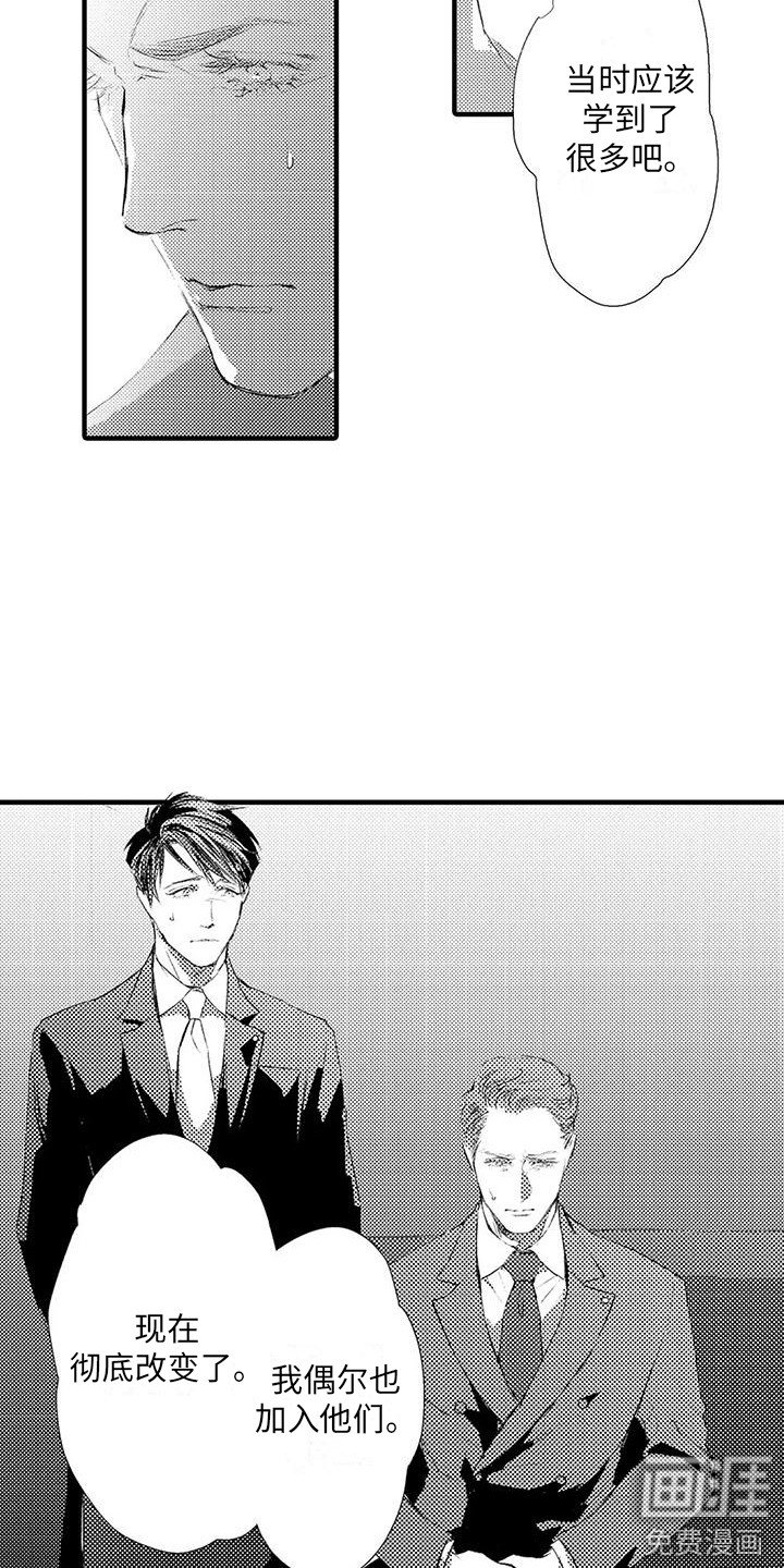 第7章：诋毁 
