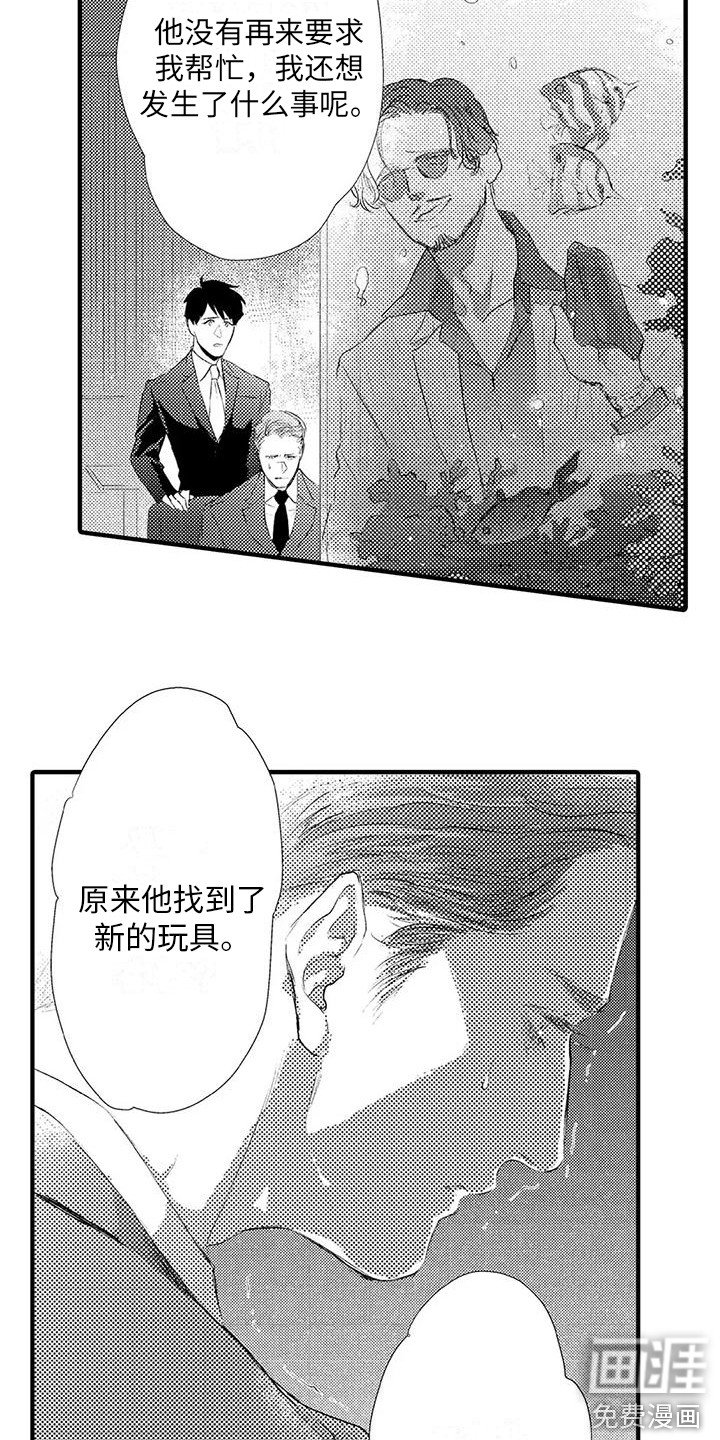 第7章：诋毁 