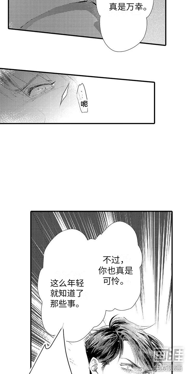 第7章：诋毁 