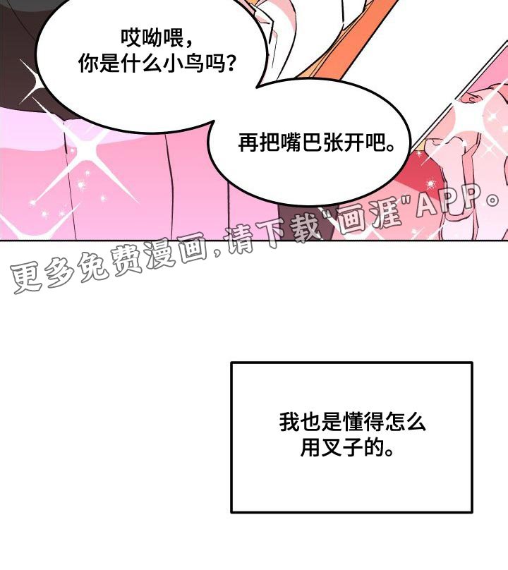 第16章：叉子是这样用的
