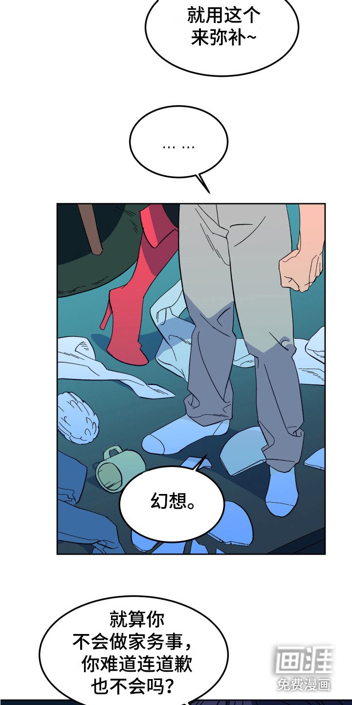 第6章：搞砸了