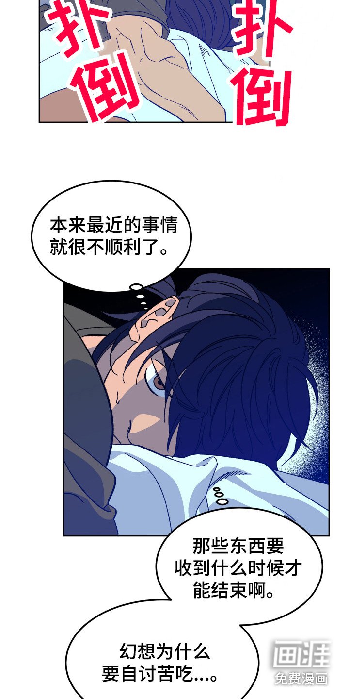 第6章：搞砸了