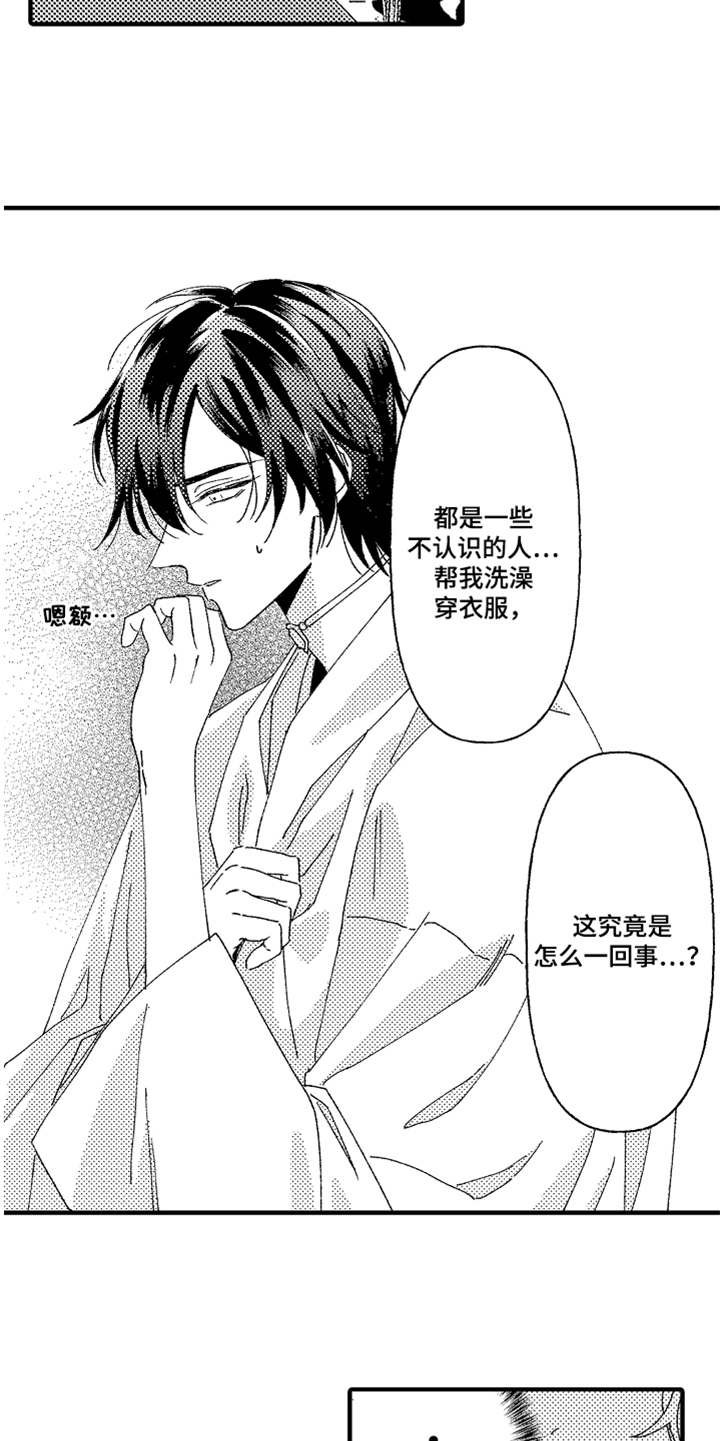 第1章：不知所措