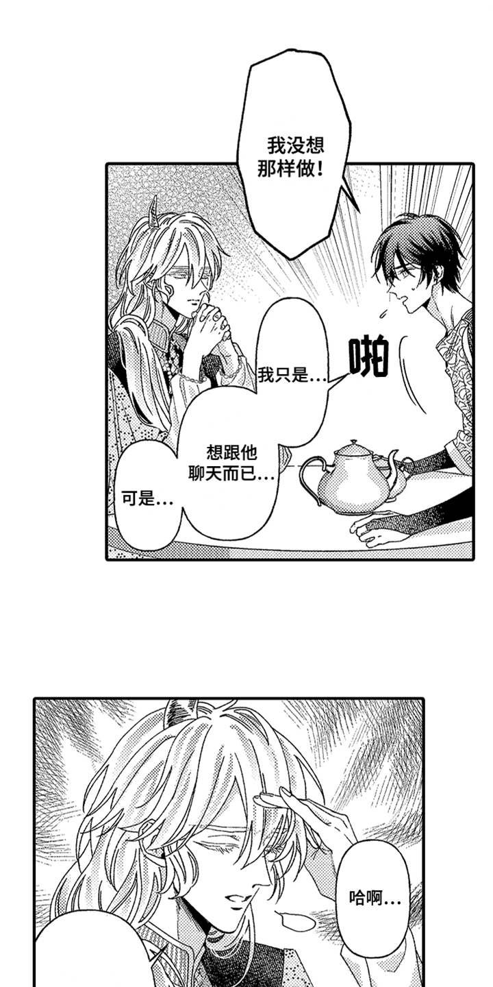 第14章：真相