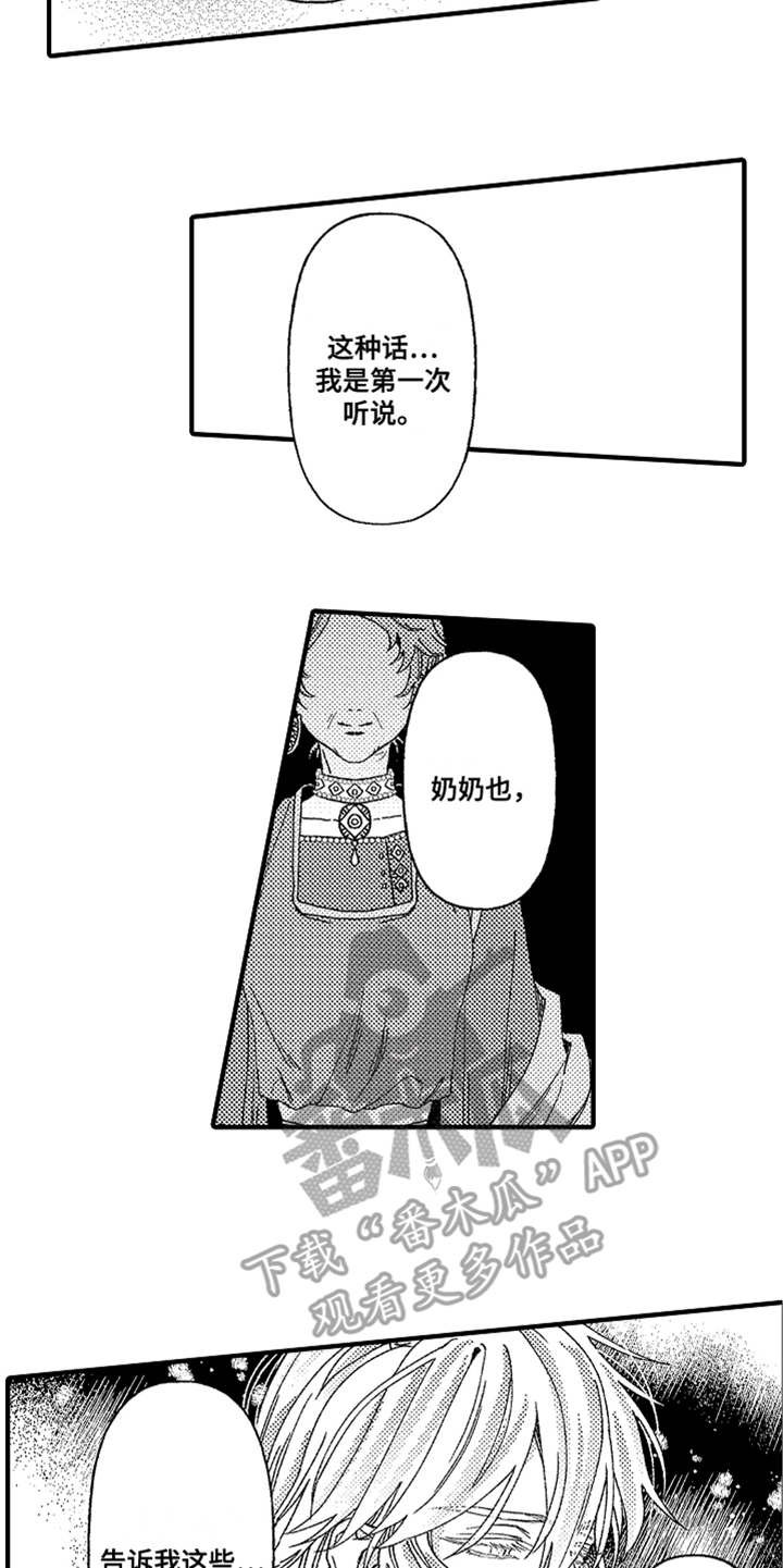第14章：真相