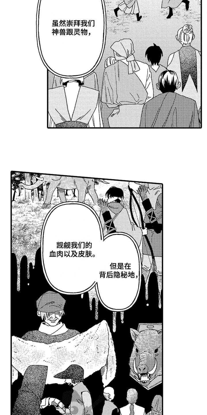 第14章：真相