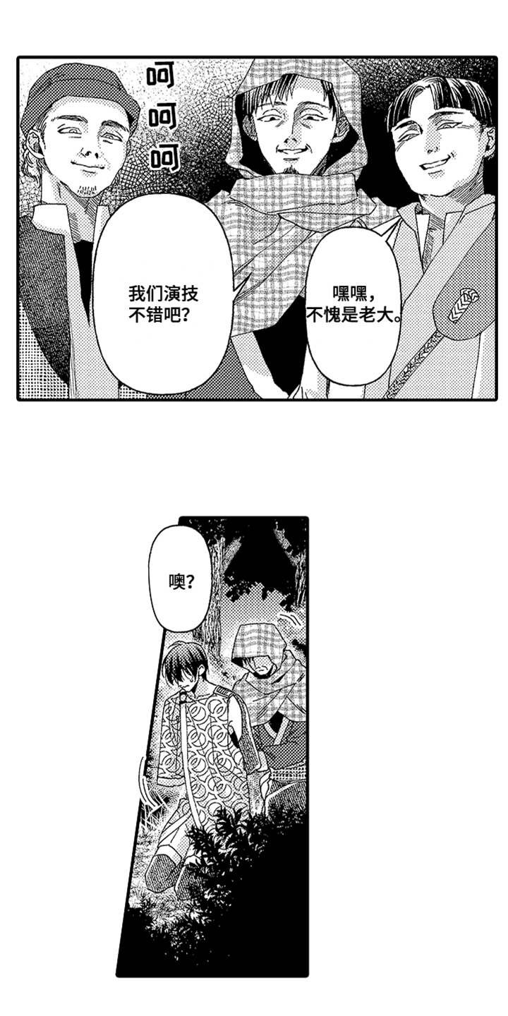 第16章：山贼